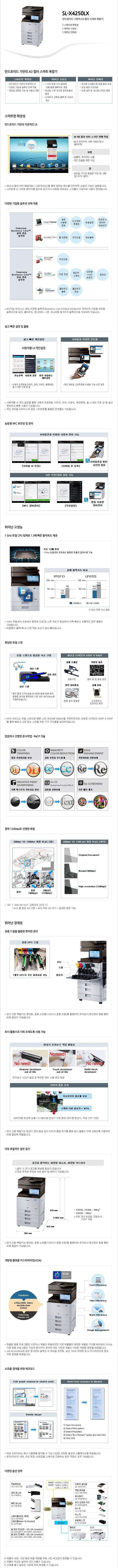 삼성 A3컬러복합기 SL-X4255LX 상세 이미지
